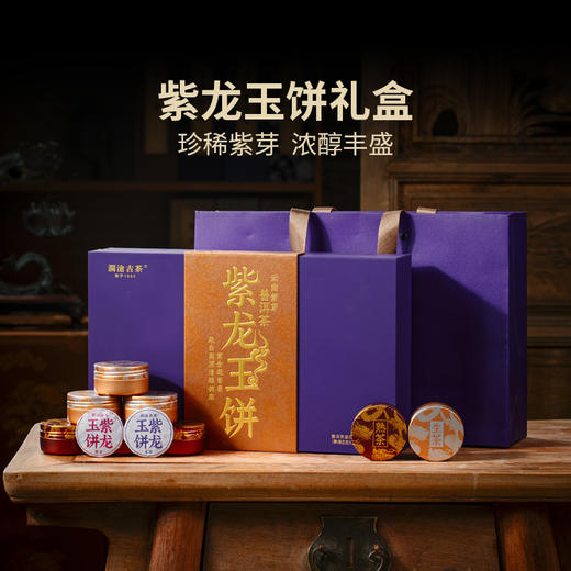 澜沧古茶2022年紫龙玉饼普洱生熟茶小茶饼礼盒装192g 商品图0
