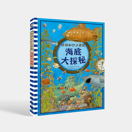 环球知识大冒险 海底大探秘 立体科普书 全球典型海域科普书 （捷克）托马斯·图姆 电子工业出版社 商品图0
