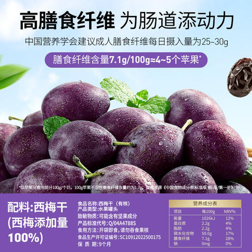 【百草味】阳光果派加州西梅干400g 赠送本味甄果75g 商品图4