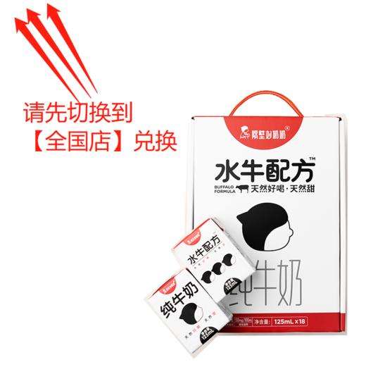 【季卡兑换专享mini18】隔壁刘奶奶水牛配方mini奶125ml*18盒/箱 商品图0