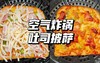 空气炸锅吐司披萨 商品缩略图0