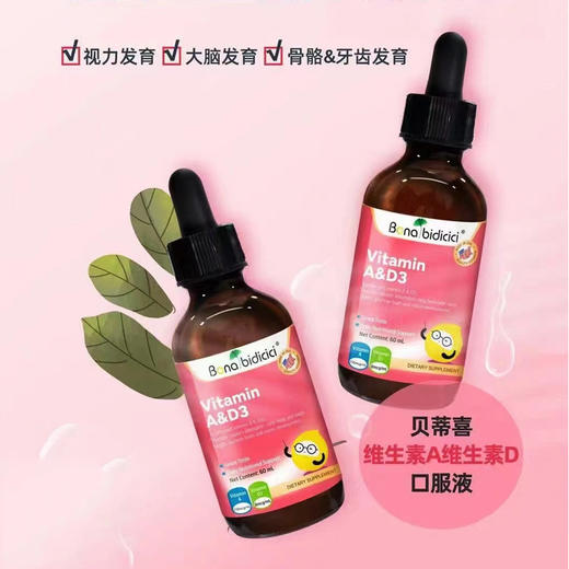 贝蒂喜新西兰维生素A维生素D宝宝婴幼儿补维生素营养口服液 60ml 商品图1