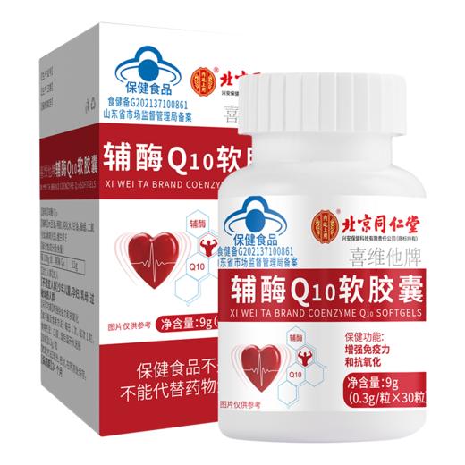 北京同仁堂-辅酶Q10胶囊9g（0.3g/片x30片） 商品图0