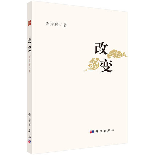 改变/高岸起 商品图0