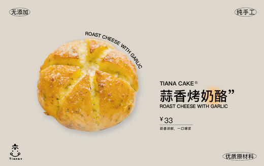 蒜香烤奶酪 商品图0