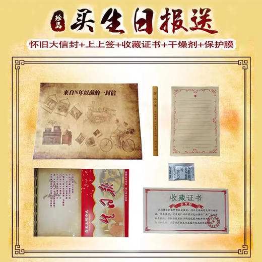 生日报 商品图2