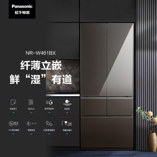 松下（Panasonic）线下有售 453升多门冰箱 超薄自由嵌入 1级能效 纳诺怡X除菌净味 风冷无霜NR-W461BX-TH 商品图3