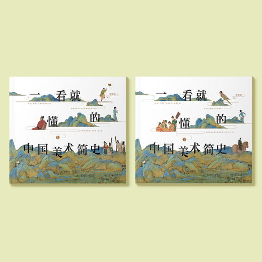 《一看就懂的中国美术简史》（上下册） 商品图1