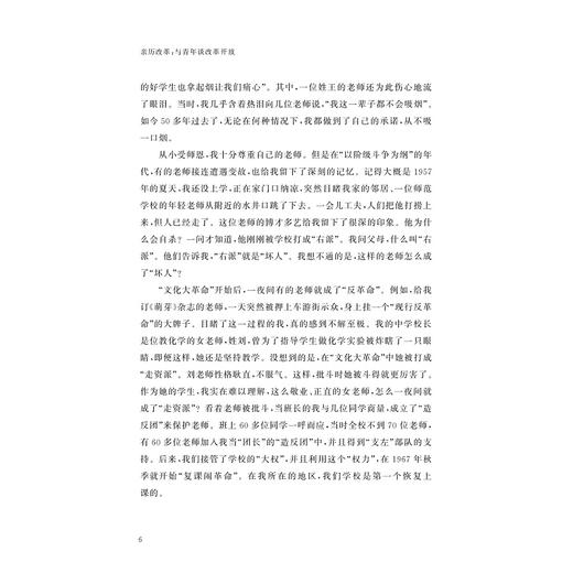 亲历改革——与青年谈改革开放/迟福林/浙江大学出版社/青年人是改革开放的未来 商品图13