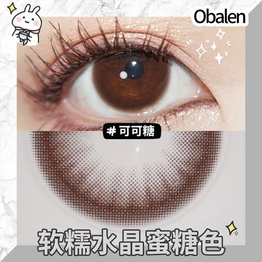 可可糖14.2【买二送护理液】欧巴兰美瞳半年抛2片装 商品图4