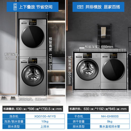 松下(Panasonic)洗烘套装 10kg滚筒洗衣机变频+9kg热泵烘干机干衣机 家用大容量免晾晒 白月光银色款 NH-EH900S 商品图6