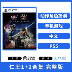二手PS5游戏 仁王1+2合集 完整版 中文版