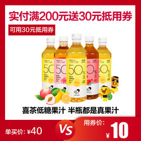 【2.21 可用券】全场满200元获得30元券购买5瓶价值40元的喜茶果汁茶（随机3-5口味效期2023年3-4月）