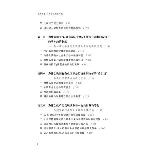 亲历改革——与青年谈改革开放/迟福林/浙江大学出版社/青年人是改革开放的未来 商品图8