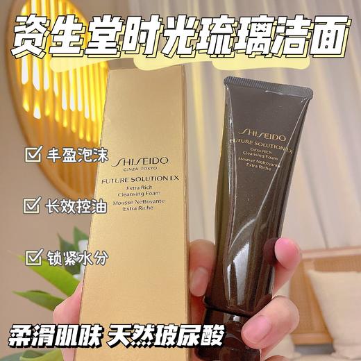 资生堂时光琉璃温和清洁洗面奶134g/125g 新老随机发 水油平衡洁面乳 商品图6