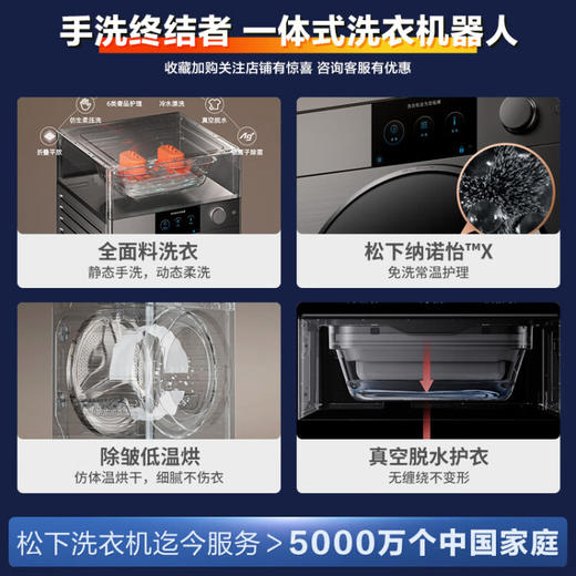 松下（Panasonic）洗衣机机器人全自动一体机洗烘护分区洗11+1kg奢品母婴洗护 6大免洗除味除菌护衣NA-G1S 商品图4