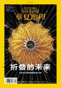 《华夏地理》杂志2023年2月刊-折叠的未来 商品缩略图1