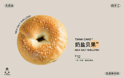 奶盐贝果 商品图0