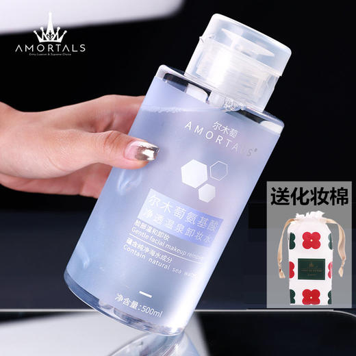 尔木萄卸妆水卸净妆容净澈肌肤 商品图0