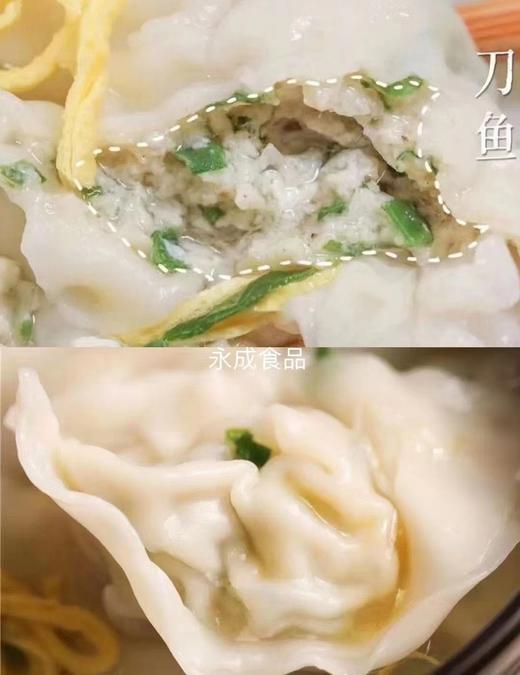 【社区团购】【 刀鱼馄饨】常州永成250g（12只大馄饨）2盒装/2种包装随机发 商品图3