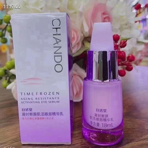 自然堂凝时眼部精华乳(裸瓶)效期26年 商品图1