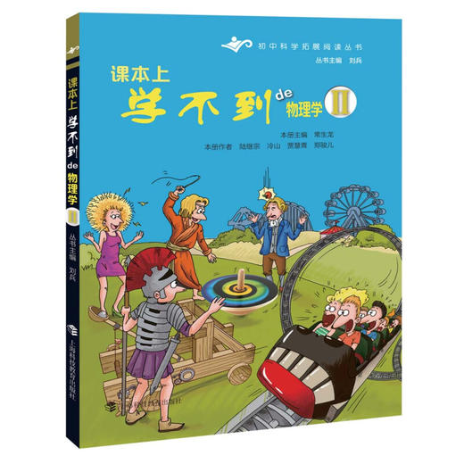 初中科学扩展阅读丛书 商品图2