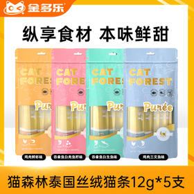 猫森林泰国丝绒猫条12g*5支