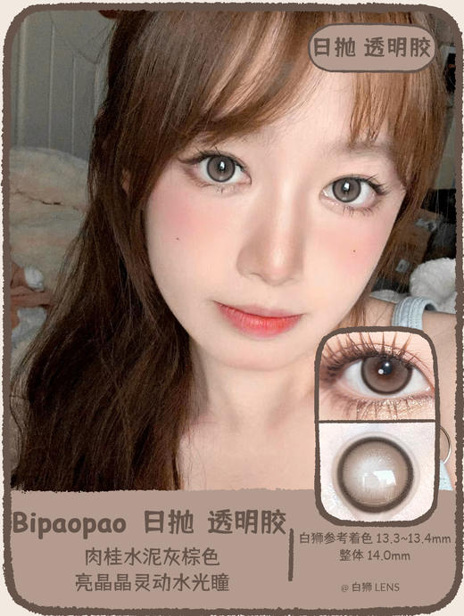 Bipaopao旗下 【日抛年抛双版本】奶油奥利奥&一点点棕&奶泡泡&亚克力&透明胶 · 新国货 日抛 一盒十片装 商品图13