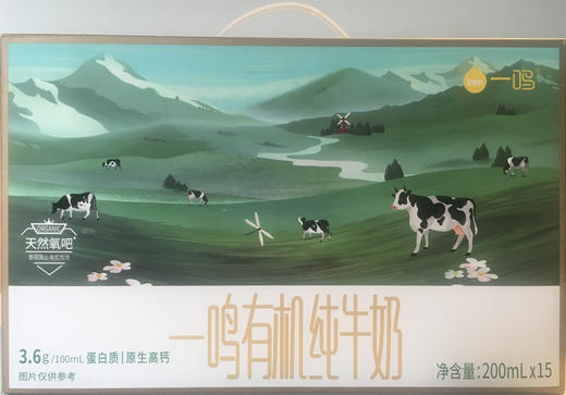 15盒一箱！一鸣有机纯牛奶200ml*15盒*2箱 商品图1