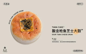 酸金枪鱼芝士大鼓