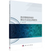 混合智能系统的理论方法及应用研究/王刚 商品缩略图0