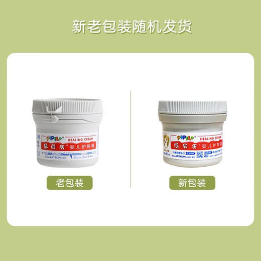 屁屁乐（PiPiLe） 婴儿护臀霜 60g   ZJ 商品图1