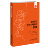 新时代中小学校长群像  9787303273164   北京师范大学出版社 商品缩略图0