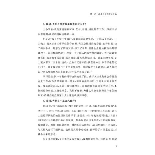 亲历改革——与青年谈改革开放/迟福林/浙江大学出版社/青年人是改革开放的未来 商品图14