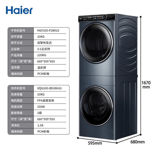 海尔洗烘套装上10KG下10KG 直驱变频 双擎热泵 智能投放WIFI物联 叠黛和美洗干护理机H9 Y10BD10U1 商品图8