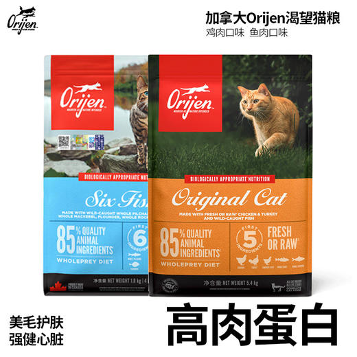 原始猎食渴望 Orijen 猫粮 全期 爱猫鸡肉 多种规格 商品图2