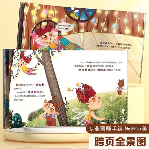 【斗半匠】魔法学院儿童逆商绘本全10册 商品图2