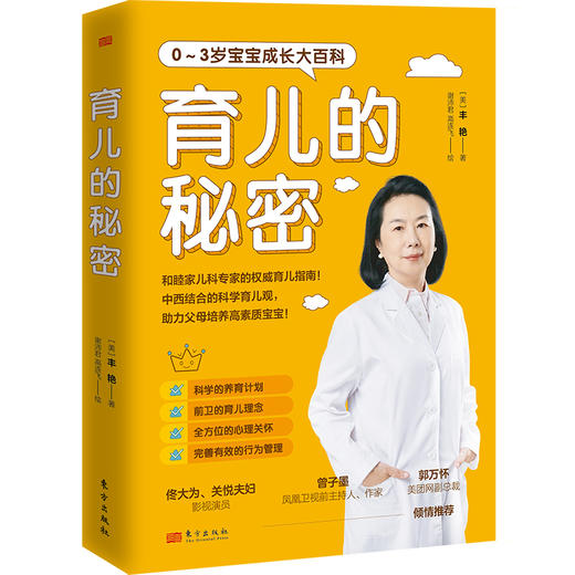 育儿的秘密 商品图0