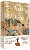 中国艺术史（全新修订版） 商品缩略图1