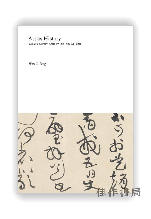 Art as History: Calligraphy and Painting as One 艺术作为历史：书画同源 商品图0