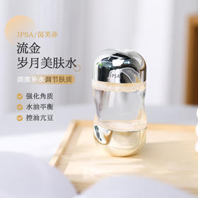 IPSA/茵芙莎 流金水保湿控油舒缓爽肤水维稳补水无酒精 100ml/30ml大中样