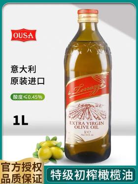 【特价119元两瓶，保质期到2024.12.03】欧萨特级初榨橄榄油，1L/瓶，意大利原装进口，原价69元