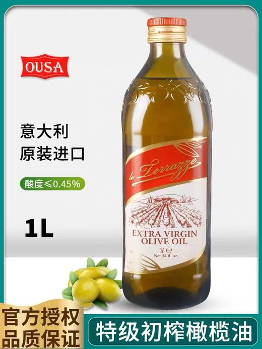 【特价119元两瓶，保质期到2024.12.03】欧萨特级初榨橄榄油，1L/瓶，意大利原装进口，原价69元 商品图0