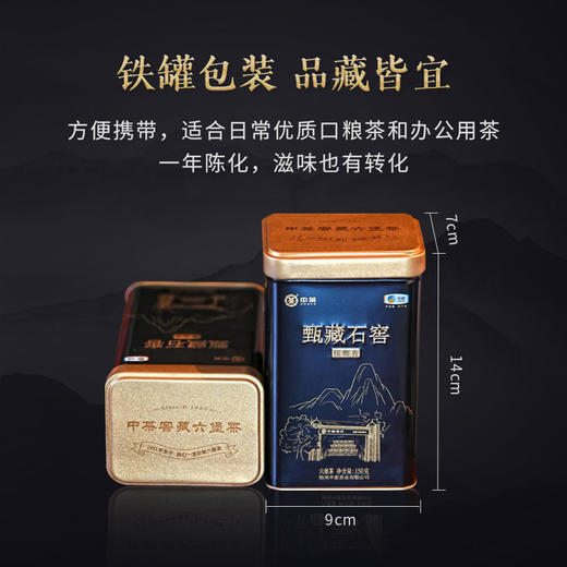 中粮-中茶黑茶六堡茶广西梧州甄藏石窖六堡茶槟榔香150g /原产地直发 商品图4