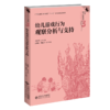 幼儿游戏行为观察分析与支持  9787303278381   北京师范大学出版社 商品缩略图1