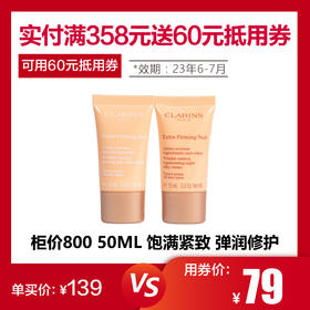 【2.21 可用券】购物满358元送60元券 购买娇韵诗焕颜弹力日霜15ML+娇韵诗焕颜弹力晚霜15ML（23年6-7月）