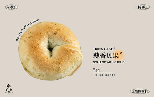 蒜香贝果 商品图0