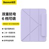 【99会员】倍思 简尚 Y型三折磁吸保护套 For Pad系列 商品缩略图1