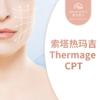 索塔热玛吉Thermage CPT 商品缩略图0