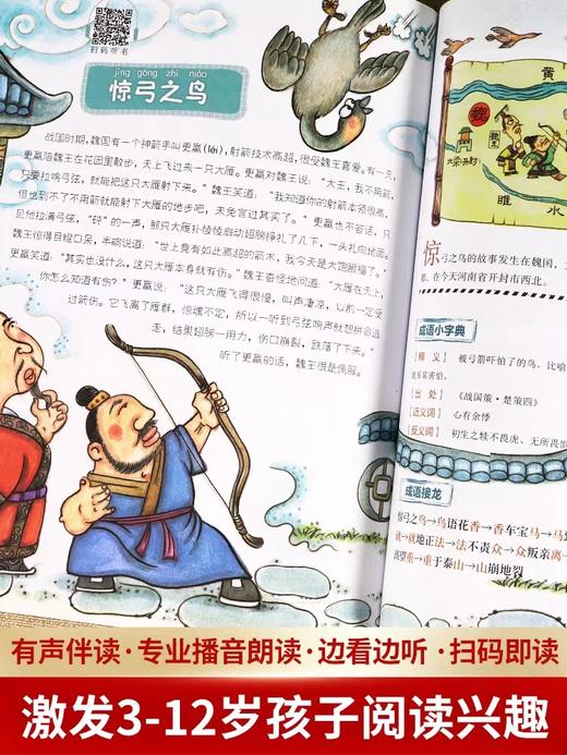 【热卖爆款】藏在地图里的成语故事全4册 漫画版成语故事大全小学生版儿童故事书6-12岁二三四年级儿童读物漫画书课外阅读书籍 商品图2